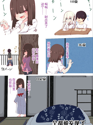 [たぶちさんち (たぶち)] 夏休みじゃないから無抵抗ないとこにチ●ンコ入れる話 [甜族星人赞助汉化] [無修正]_118_lnfl