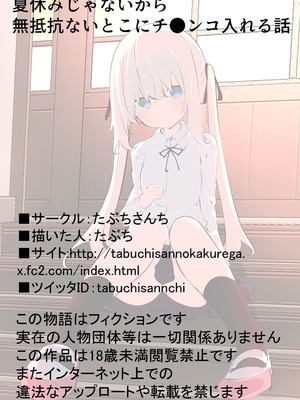 [たぶちさんち (たぶち)] 夏休みじゃないから無抵抗ないとこにチ●ンコ入れる話 [甜族星人赞助汉化] [無修正]_119_pgmp