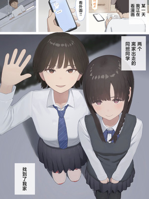 [とげとげ娘] 家出したクラスメイト二人が泊まりに来た [中国翻訳]_04_xqrc