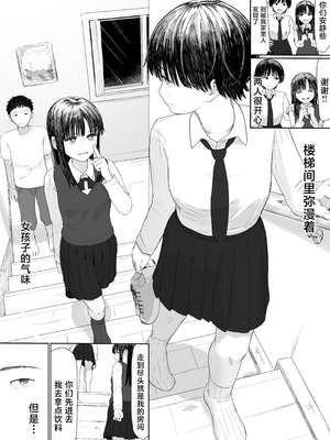 [とげとげ娘] 家出したクラスメイト二人が泊まりに来た [中国翻訳]_06_fjuf