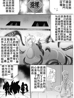 [星霜待機 (新川豊一)] 神隷競売(機翻渣翻)_02_cvko