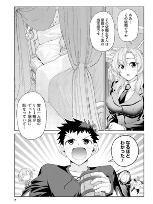 [宮社惣恭] はにとらっ！ 召喚勇者をハメるハニートラップ包囲網 第05巻_009_salc