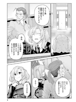 [宮社惣恭] はにとらっ！ 召喚勇者をハメるハニートラップ包囲網 第05巻_011_cvql