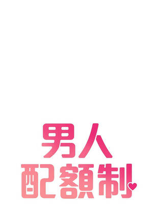 男人配額制 40-41話_40_02_wnwa