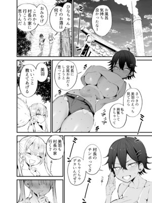 [アオヒモファミリア (あおひも)] 田舎じゃこれが常識だから！ [DL版]_27_mtlc