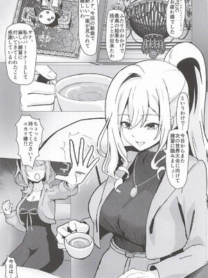 [深海果樹園] 大会が終わったので…丸一日ぶっ通しでなかよしえっちする回 (ポールプリンセス!!)_02_ssqn