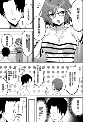 (C107) [るる小屋 (雪谷るる)] プロデューサーくんにご褒美あげちゃいます! (学園アイドルマスター) [锈楼莉月汉化]_02_dkqv