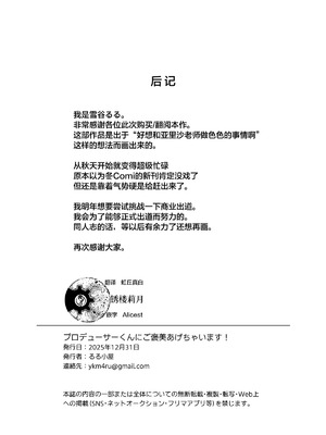 (C107) [るる小屋 (雪谷るる)] プロデューサーくんにご褒美あげちゃいます! (学園アイドルマスター) [锈楼莉月汉化]_17_iueo