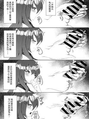 (第二回博麗神社例大祭in静岡) [Charcoal Tail (木炭)] ふたなり巫女の淫ら行為 (東方Project) [苹果香槟汉化组]_07_hgyg
