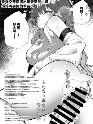 (第二回博麗神社例大祭in静岡) [Charcoal Tail (木炭)] ふたなり巫女の淫ら行為 (東方Project) [苹果香槟汉化组]_27_svch