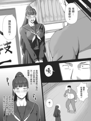 [どうしょく (T-マン)] 生真面目な優等生は、先生だけのメスになりたい。｜一板一眼的資優生只想成為老師專屬的母豬 [中国翻訳] [無修正] [DL版]_09_qouw