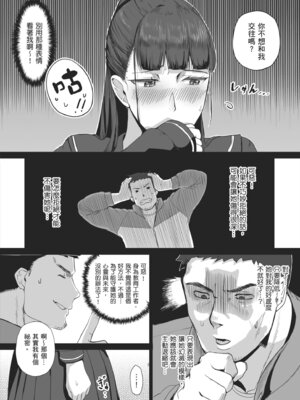 [どうしょく (T-マン)] 生真面目な優等生は、先生だけのメスになりたい。｜一板一眼的資優生只想成為老師專屬的母豬 [中国翻訳] [無修正] [DL版]_10_pojh