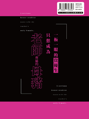 [どうしょく (T-マン)] 生真面目な優等生は、先生だけのメスになりたい。｜一板一眼的資優生只想成為老師專屬的母豬 [中国翻訳] [無修正] [DL版]_50_qavi
