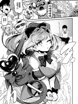 [まんねんドコドコドンドドコ (とっととねろ太郎。) ] 魔法少女の治し方(おとしかた) 傷を治せるのはおじさんだけ!! [欶澜汉化组]_03_evau