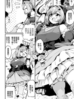 [まんねんドコドコドンドドコ (とっととねろ太郎。) ] 魔法少女の治し方(おとしかた) 傷を治せるのはおじさんだけ!! [欶澜汉化组]_04_uaky