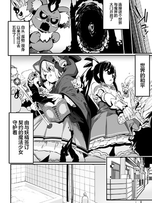[まんねんドコドコドンドドコ (とっととねろ太郎。) ] 魔法少女の治し方(おとしかた) 傷を治せるのはおじさんだけ!! [欶澜汉化组]_06_nbgc