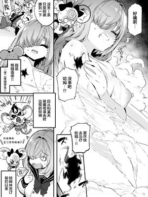 [まんねんドコドコドンドドコ (とっととねろ太郎。) ] 魔法少女の治し方(おとしかた) 傷を治せるのはおじさんだけ!! [欶澜汉化组]_07_hrjq