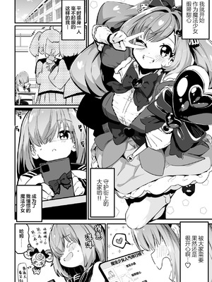 [まんねんドコドコドンドドコ (とっととねろ太郎。) ] 魔法少女の治し方(おとしかた) 傷を治せるのはおじさんだけ!! [欶澜汉化组]_08_oive