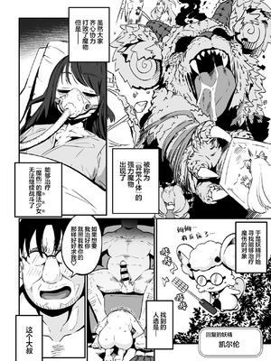 [まんねんドコドコドンドドコ (とっととねろ太郎。) ] 魔法少女の治し方(おとしかた) 傷を治せるのはおじさんだけ!! [欶澜汉化组]_12_mtil
