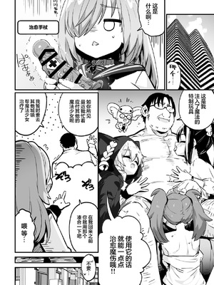 [まんねんドコドコドンドドコ (とっととねろ太郎。) ] 魔法少女の治し方(おとしかた) 傷を治せるのはおじさんだけ!! [欶澜汉化组]_34_dffx