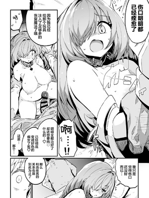 [まんねんドコドコドンドドコ (とっととねろ太郎。) ] 魔法少女の治し方(おとしかた) 傷を治せるのはおじさんだけ!! [欶澜汉化组]_38_fxyr