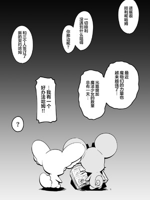 [まんねんドコドコドンドドコ (とっととねろ太郎。) ] 魔法少女の治し方(おとしかた) 傷を治せるのはおじさんだけ!! [欶澜汉化组]_48_ihlc