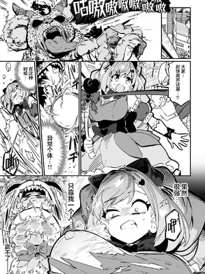 [まんねんドコドコドンドドコ (とっととねろ太郎。) ] 魔法少女の治し方(おとしかた) 傷を治せるのはおじさんだけ!! [欶澜汉化组]_56_jnhp