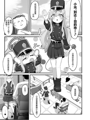 [ロリチャーハン (ろりちゃーはん)] ヒカリと本気種付けシュポシュポ交尾する本 (ブルーアーカイブ) [中国翻訳] [DL版]_04_xphr