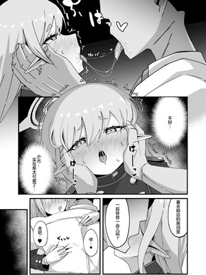 [ロリチャーハン (ろりちゃーはん)] ヒカリと本気種付けシュポシュポ交尾する本 (ブルーアーカイブ) [中国翻訳] [DL版]_09_sqah