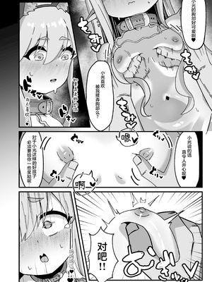 [ロリチャーハン (ろりちゃーはん)] ヒカリと本気種付けシュポシュポ交尾する本 (ブルーアーカイブ) [中国翻訳] [DL版]_21_mvup