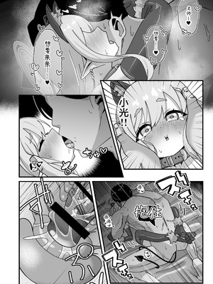 [ロリチャーハン (ろりちゃーはん)] ヒカリと本気種付けシュポシュポ交尾する本 (ブルーアーカイブ) [中国翻訳] [DL版]_23_pyfq