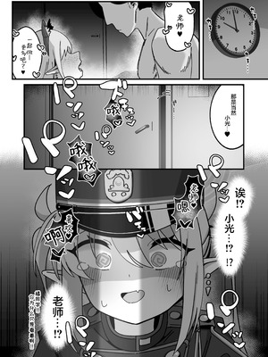 [ロリチャーハン (ろりちゃーはん)] ヒカリと本気種付けシュポシュポ交尾する本 (ブルーアーカイブ) [中国翻訳] [DL版]_25_xbpk