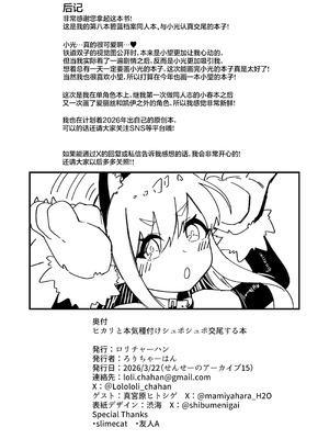 [ロリチャーハン (ろりちゃーはん)] ヒカリと本気種付けシュポシュポ交尾する本 (ブルーアーカイブ) [中国翻訳] [DL版]_27_oqyo
