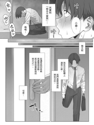 [三崎 (えこひいき)] 僕の彼女は、僕とはセックスしたくない｜我的女友不想和我做愛 [中国翻訳] [無修正] [DL版]_05_udui