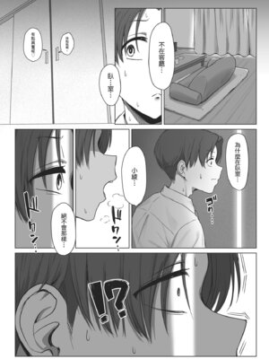 [三崎 (えこひいき)] 僕の彼女は、僕とはセックスしたくない｜我的女友不想和我做愛 [中国翻訳] [無修正] [DL版]_52_vhnu