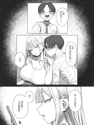 [三崎 (えこひいき)] 僕の彼女は、僕とはセックスしたくない｜我的女友不想和我做愛 [中国翻訳] [無修正] [DL版]_65_uncr