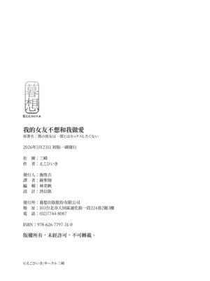 [三崎 (えこひいき)] 僕の彼女は、僕とはセックスしたくない｜我的女友不想和我做愛 [中国翻訳] [無修正] [DL版]_83_rcug