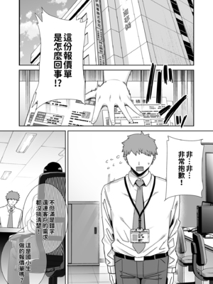 [DOLL PLAY (黒巣ガタリ)]パワハラ女上司と社畜くん|職場霸凌的女上司與社畜君 1~4(完)[中国翻訳][無修正、疏碼][COW个人汉化]_003