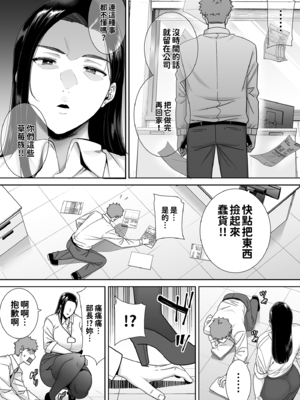 [DOLL PLAY (黒巣ガタリ)]パワハラ女上司と社畜くん|職場霸凌的女上司與社畜君 1~4(完)[中国翻訳][無修正、疏碼][COW个人汉化]_005