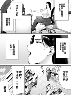[DOLL PLAY (黒巣ガタリ)]パワハラ女上司と社畜くん|職場霸凌的女上司與社畜君 1~4(完)[中国翻訳][無修正、疏碼][COW个人汉化]_007