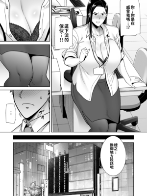[DOLL PLAY (黒巣ガタリ)]パワハラ女上司と社畜くん|職場霸凌的女上司與社畜君 1~4(完)[中国翻訳][無修正、疏碼][COW个人汉化]_015