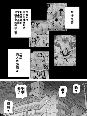 [DOLL PLAY (黒巣ガタリ)]パワハラ女上司と社畜くん|職場霸凌的女上司與社畜君 1~4(完)[中国翻訳][無修正、疏碼][COW个人汉化]_258