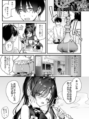 [玉之けだま] ヤバイシーシャ屋さん (COMIC ルクセリア vol.03) [DL版]_004