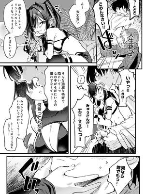 [玉之けだま] ヤバイシーシャ屋さん (COMIC ルクセリア vol.03) [DL版]_012