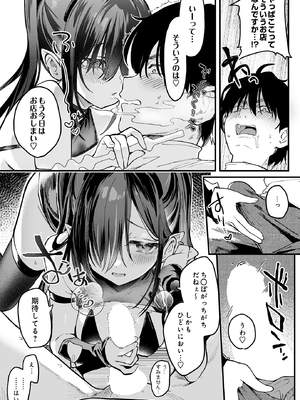 [玉之けだま] ヤバイシーシャ屋さん (COMIC ルクセリア vol.03) [DL版]_014