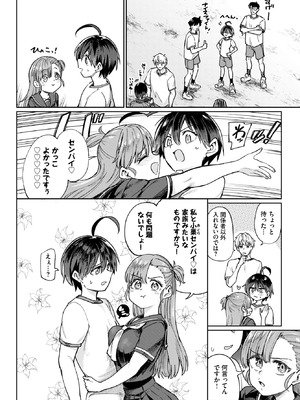 [あおむし] 古谷くんと小栗さん3 その2_119_arpw
