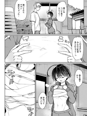 [あおむし] 古谷くんと小栗さん3 その2_121_yank