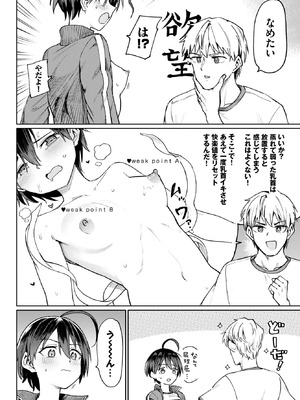 [あおむし] 古谷くんと小栗さん3 その2_123_sivy