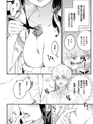 [あずみ京平] あまあまカノジョ_271_aiwa