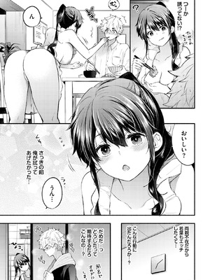 [あずみ京平] あまあまカノジョ_272_igcx